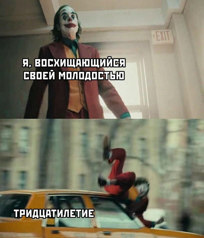 мемы про джокера джокер мемы