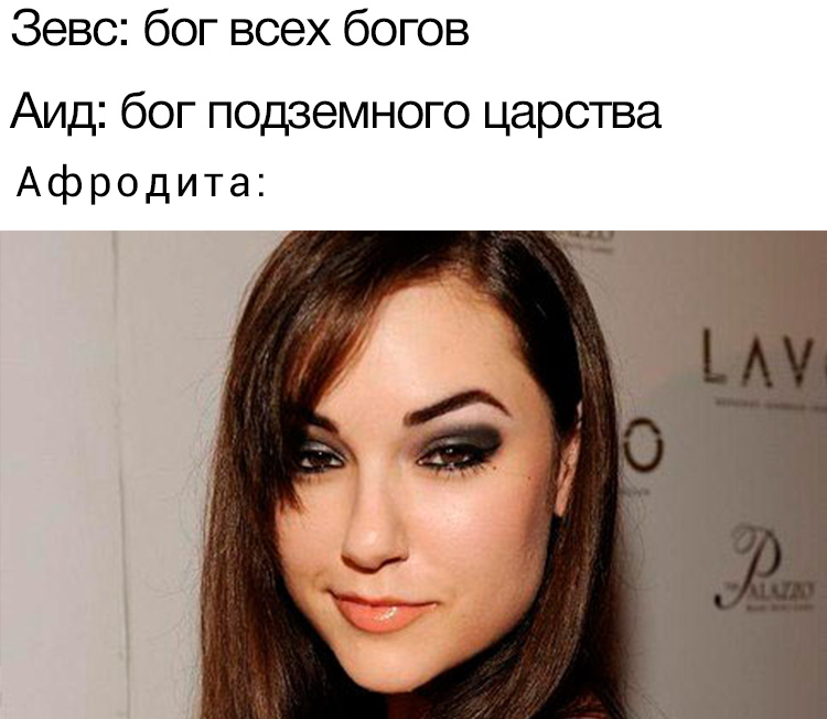 мемы про греческих богов мемы про греческих богов