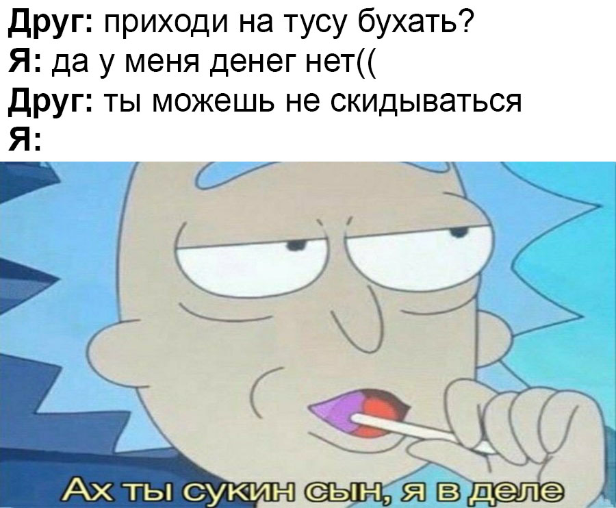 Ах ты сукин сын я в деле