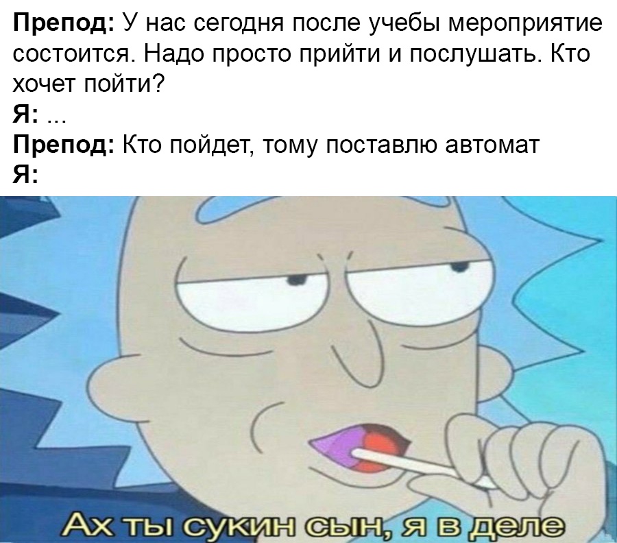 Ах ты сукин сын я в деле