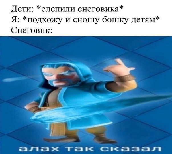 Алах так сказал мем