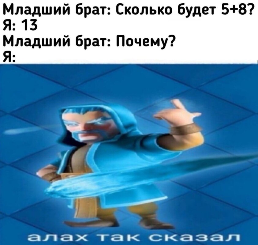 Алах так сказал мем