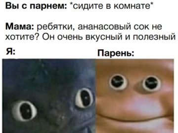 Ананасовый сок мем