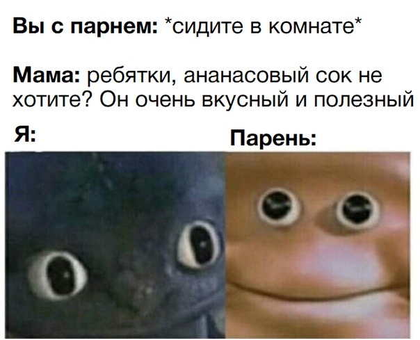 Ананасовый сок мем