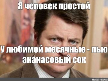 Ананасовый сок мем