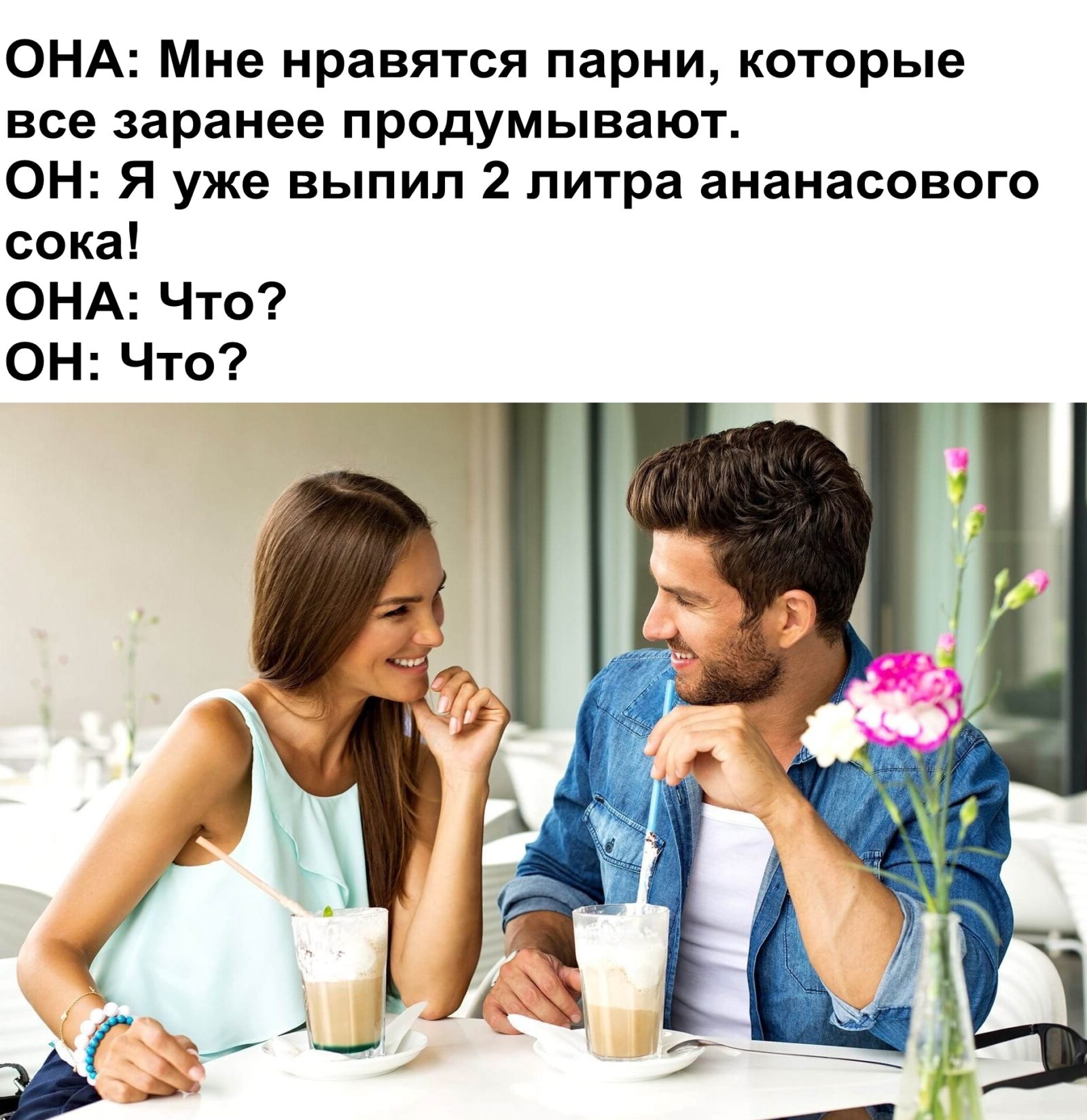 Ананасовый сок мем