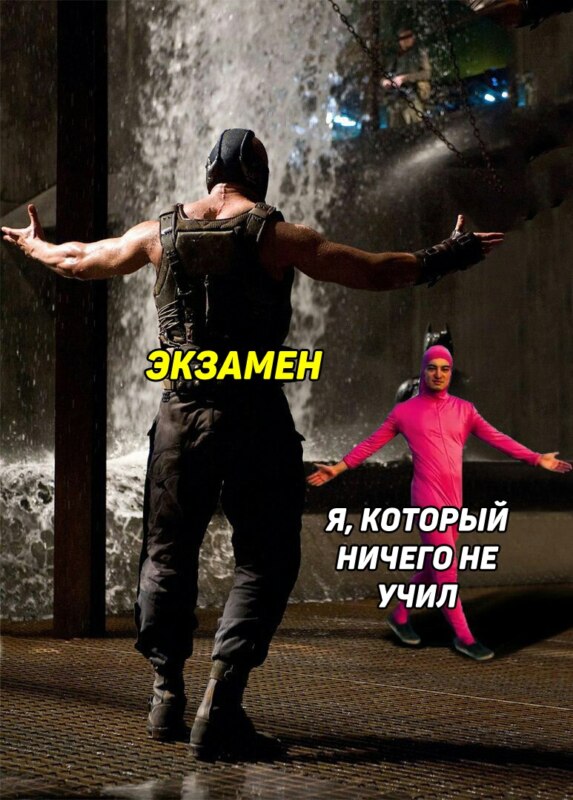 Бэйн против Розового парня мем