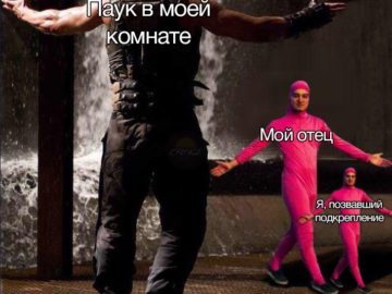 Бэйн против Розового парня мем