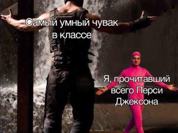 Бэйн против Розового парня мем