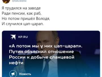 Путин - Цап-царап