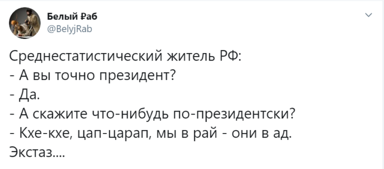 Путин - Цап-царап
