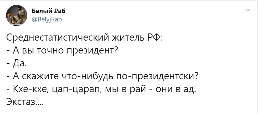 Путин - Цап-царап
