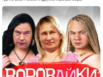 Путин - Цап-царап