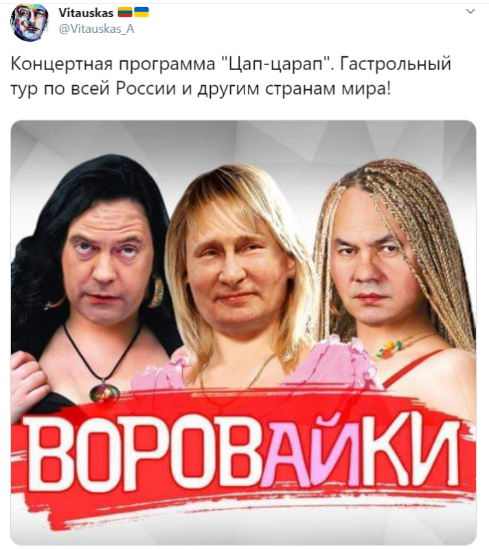 Путин - Цап-царап