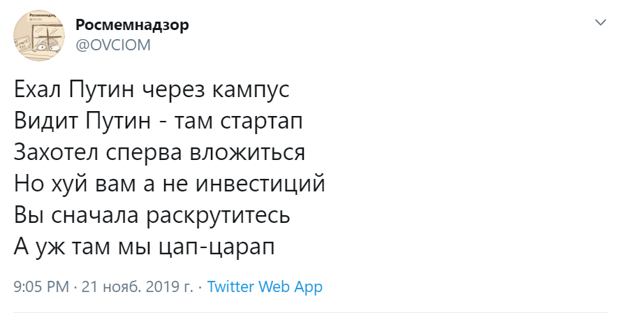 Путин - Цап-царап