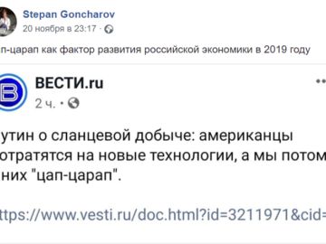 Путин - Цап-царап