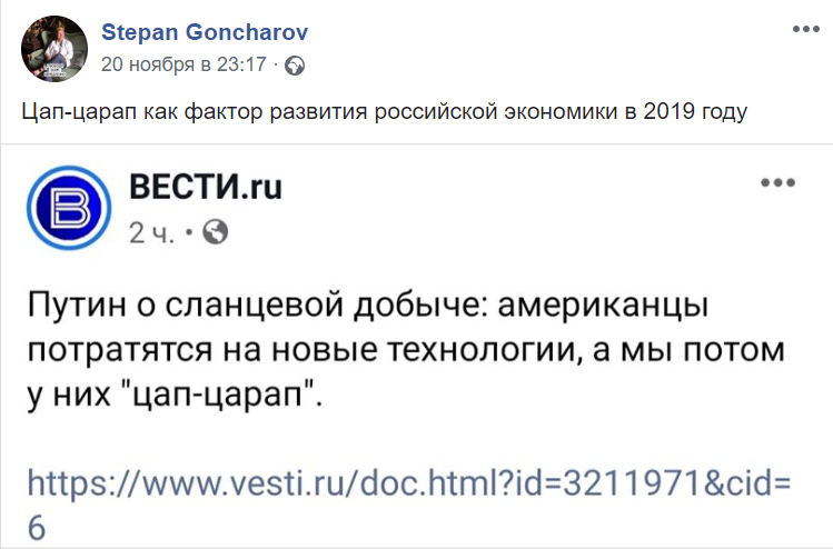 Путин - Цап-царап