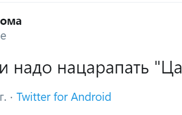 Путин - Цап-царап