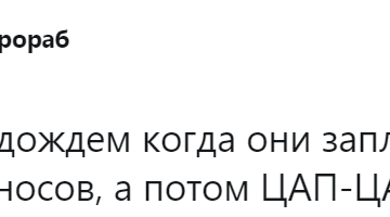 Путин - Цап-царап