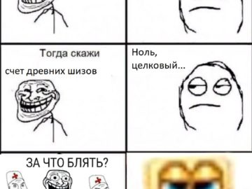 Счет древних шизов Рыбников