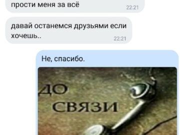 До связи мем