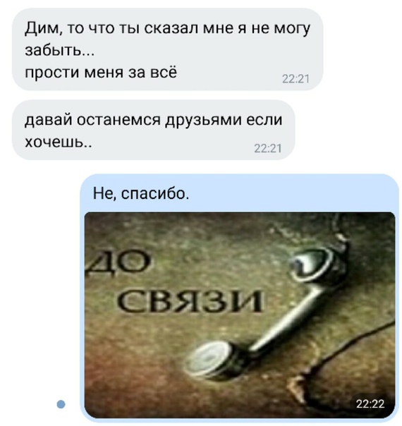 До связи мем