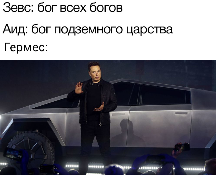 греческие мифы в мемах греческие мифы в мемах