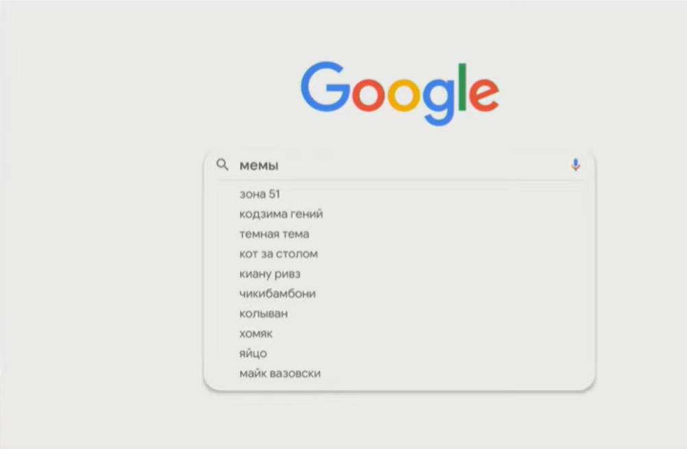 Главные мемы 2019 года по версии Google Главные мемы 2019 года по версии Google