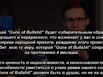Guns of bullshit