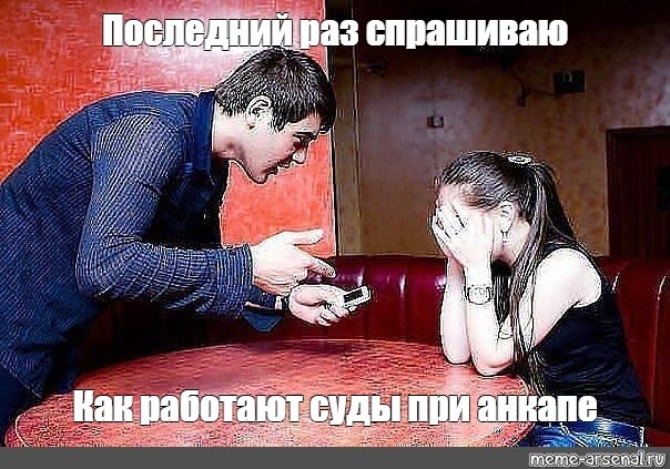 Как будут работать суды при анкапе