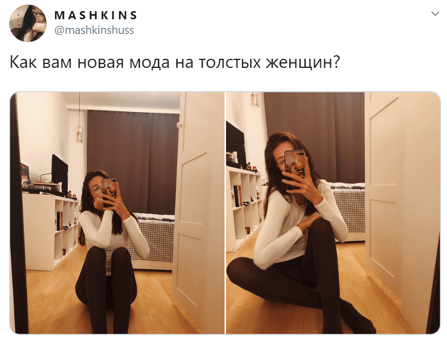 Как вам новая мода на толстых женщин Как вам новая мода на толстых женщин