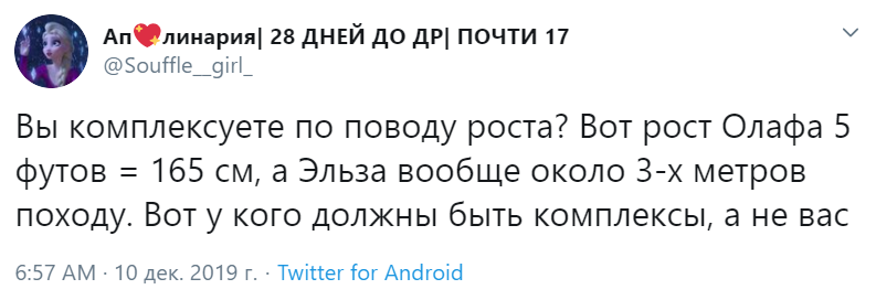 Какого роста Олаф?