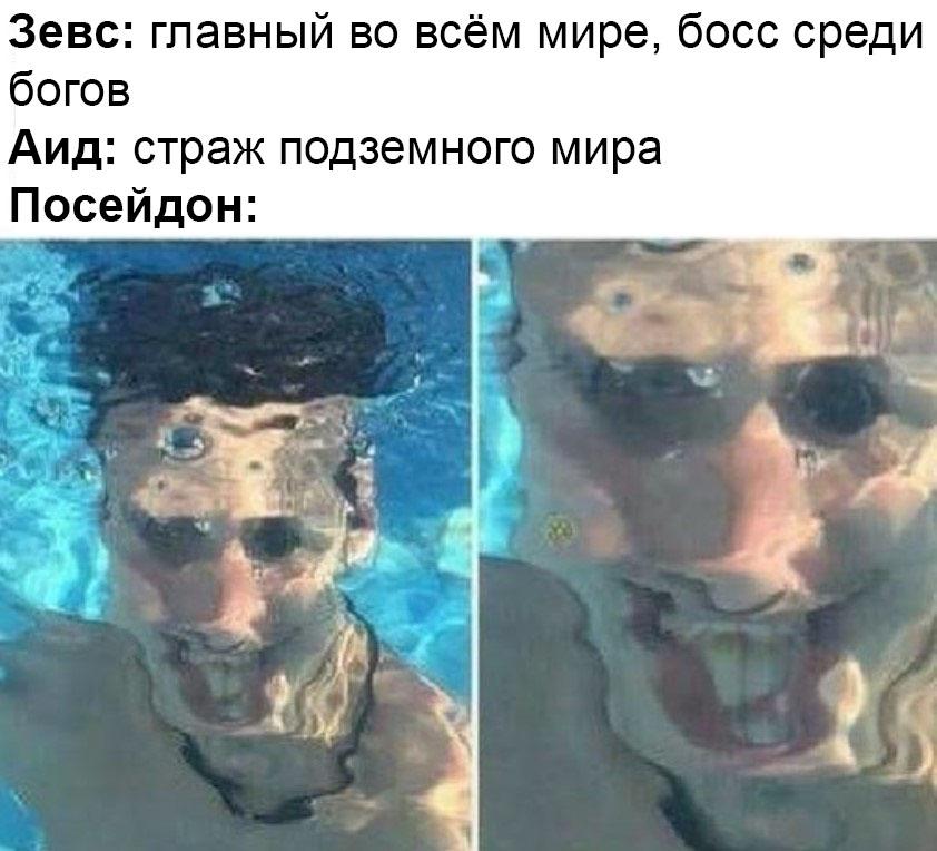 мем про греческих богов мем про греческих богов