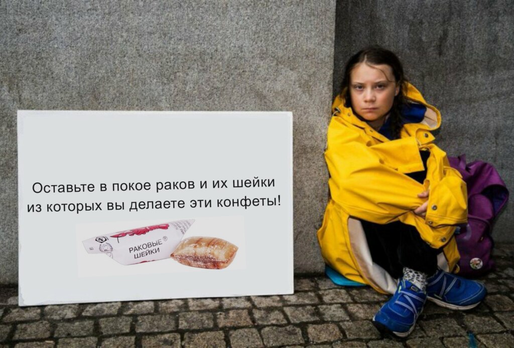 Оставьте в покое раков и их шейки, из которых вы делаете эти конфеты Оставьте в покое раков и их шейки, из которых вы делаете эти конфеты