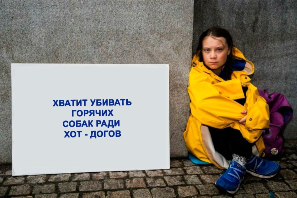 Хватит убивать горячих собак ради хот-догов Хватит убивать горячих собак ради хот-догов