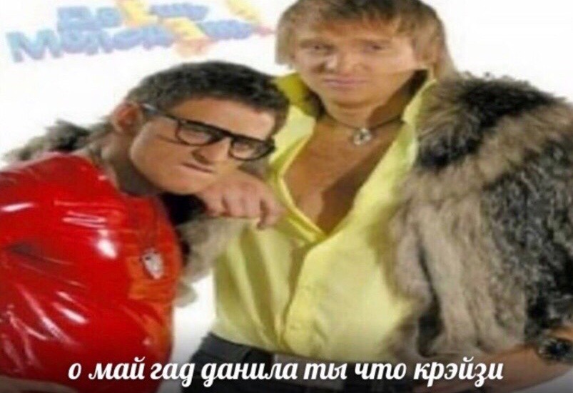 данила ты крейзи данила ты крейзи