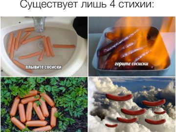 Сосите плывиски и Плывите сосиски