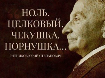 Счет древних шизов Рыбников