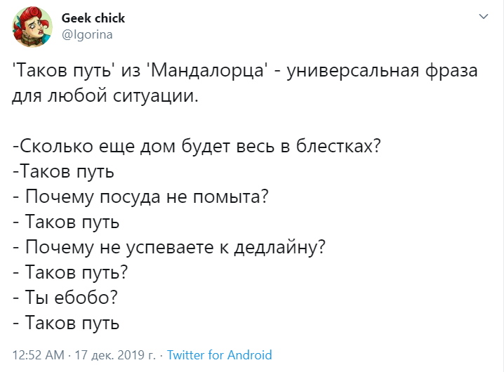 таков путь