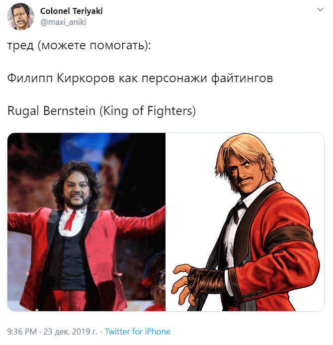 Киркоров косплеит персонажей игр