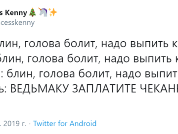 Ведьмаку заплатите чеканной монетой