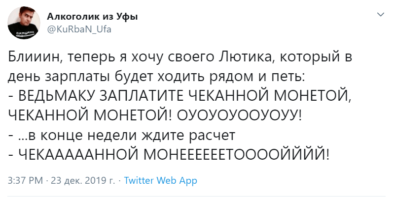 Ведьмаку заплатите чеканной монетой