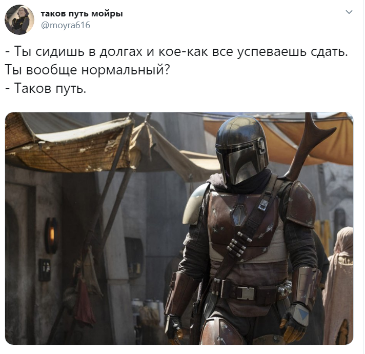 мандалорец Таков путь