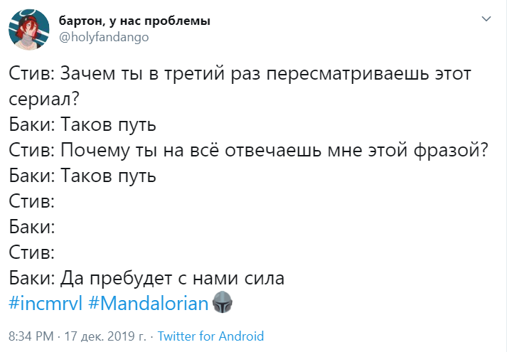 мандалорец Таков путь