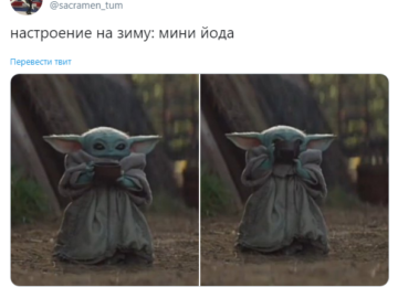 Малыш Йода с чашечкой