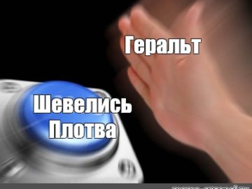 Шевелись плотва!