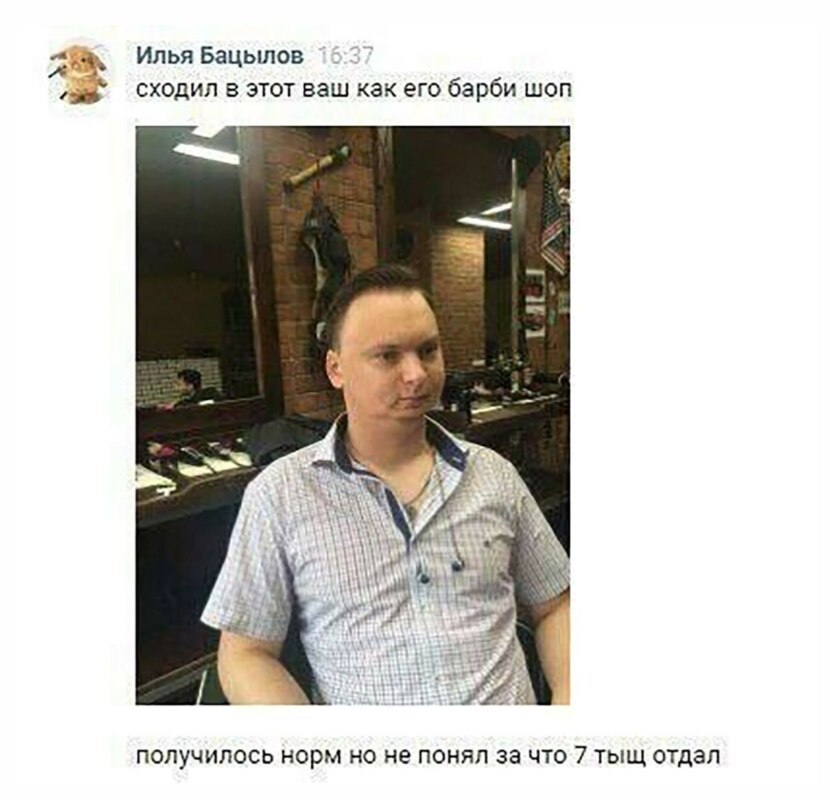 сходил в этот ваш барбершоп