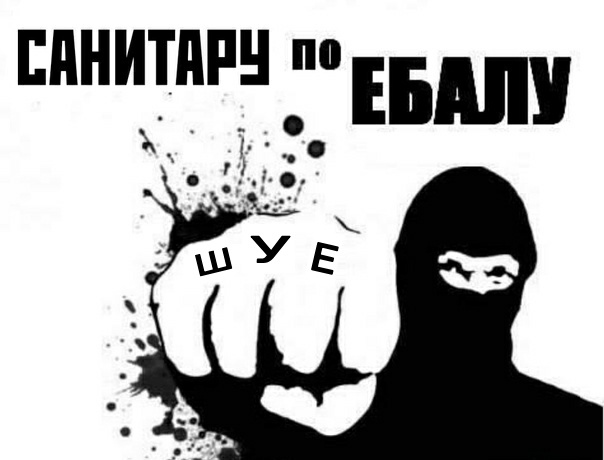 ШУЕ ППШ ШУЕ ППШ