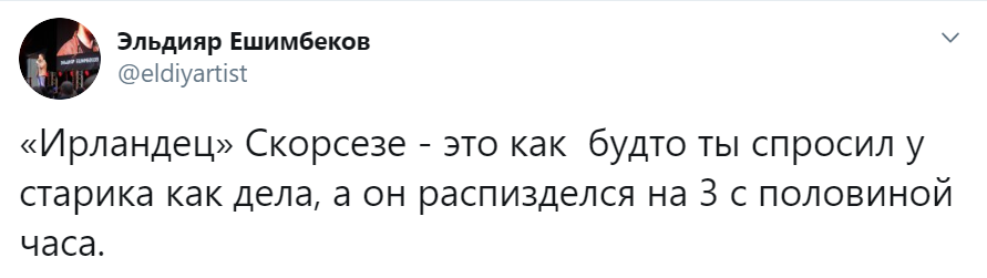 Ирландец Скорсезе отзывы