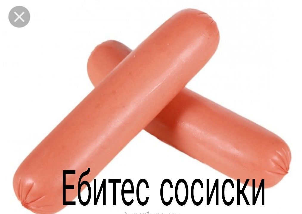 Сосите плывиски и Плывите сосиски